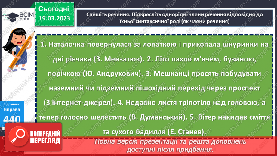 №109 - Речення з однорідним членами22