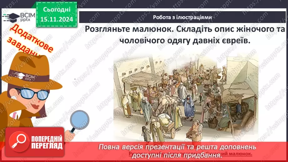 №23 - Фінікія. Ізраїльське царство27 №23 - Фінікія. Ізраїльське царство27