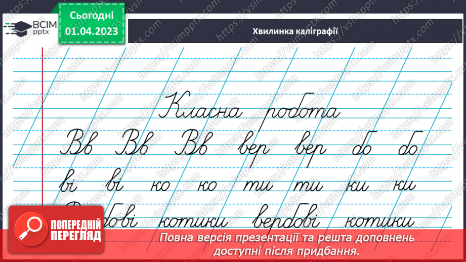 №112 - Особливості тексту-опису, його призначення.6