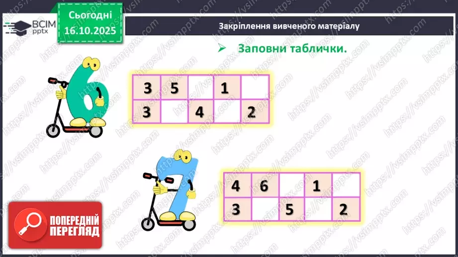 №035 - Склад чисел 6, 721 №035 - Склад чисел 6, 721