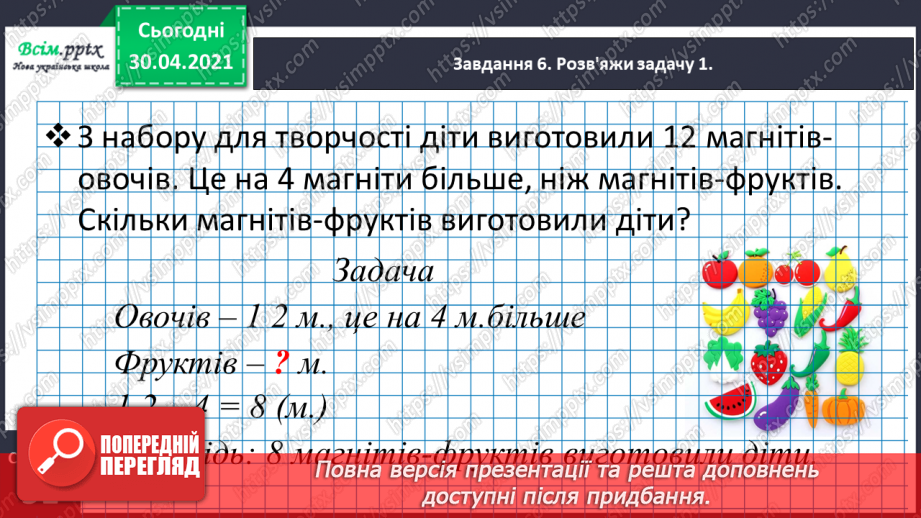 №092 - Додаємо і віднімаємо двоцифрові числа різними способами18