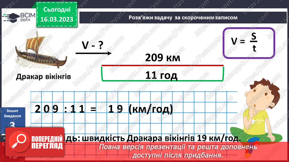 №083 - Історія водного та авіатранспорту19 №083 - Історія водного та авіатранспорту19
