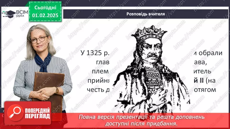 №21 - Волинь і Галичина за наступників короля Данила19 №21 - Волинь і Галичина за наступників короля Данила19