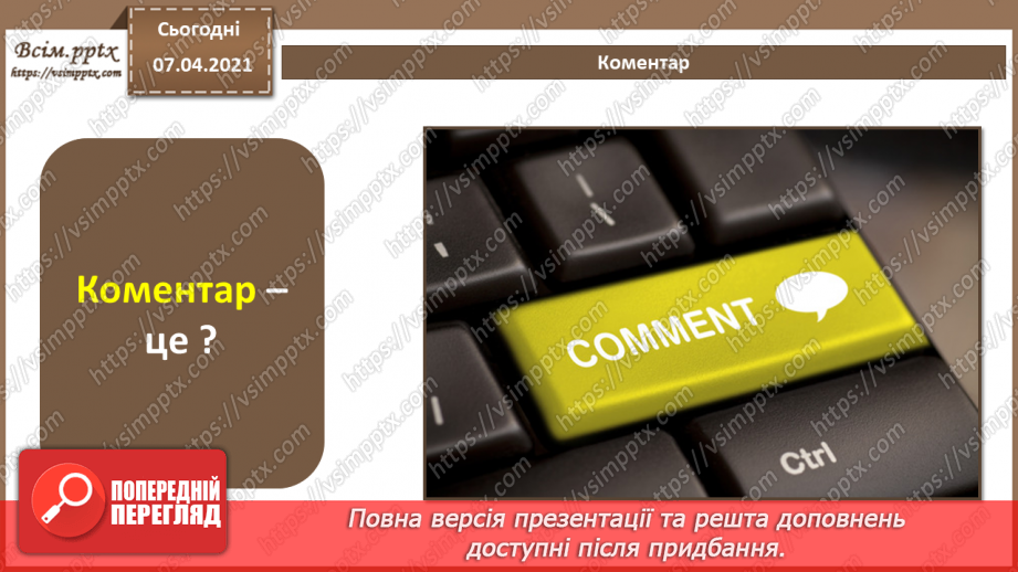 №48 - Повторення знань «Алгоритми та програми» за 8 клас.19