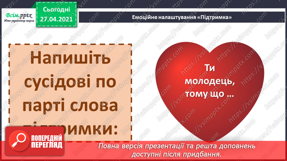 №070 - Навчаюся вживати іменники, прикметники, дієслова, чис­лівники і службові слова в мовленні. Навчальний діалог3