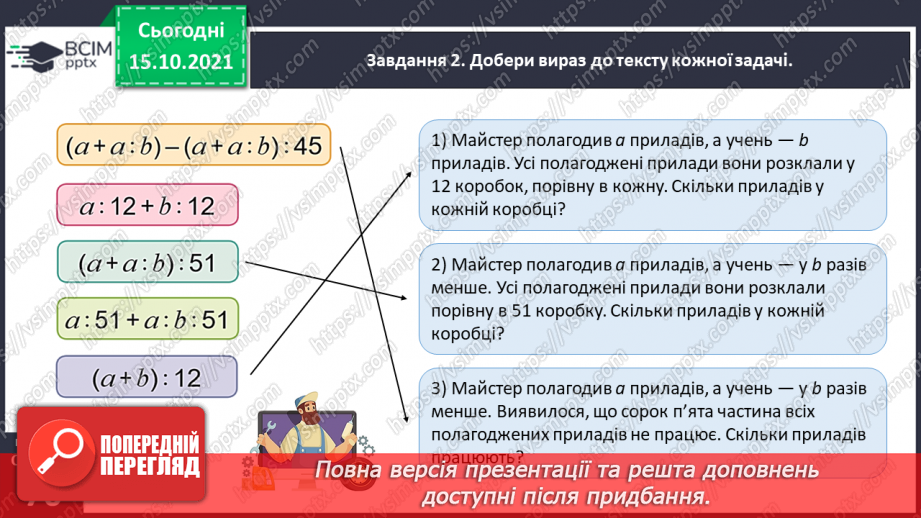 №043 - Задачі з буквеними даними29 №043 - Задачі з буквеними даними29