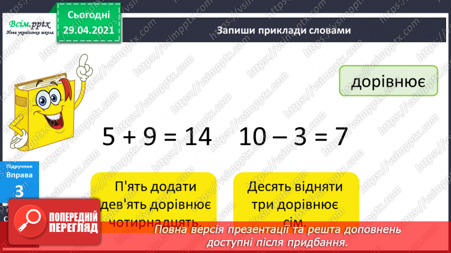 №104-106 - Що я знаю/умію?9