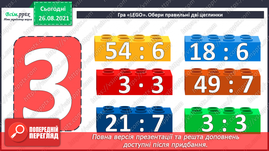 №006 - Знаходження значень числових та буквених виразів. Творча робота над задачею. Виготовлення макета фігури.3