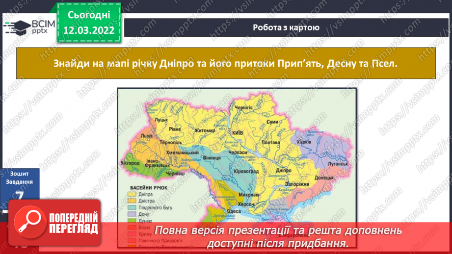 №074 - Водойми України29 №074 - Водойми України29