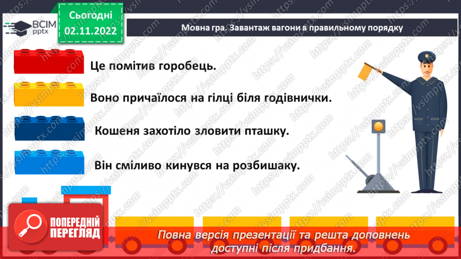 №046 - Кожен хоче бути там, де порядок і чистота. За Оксаною Кротюк «Несправжня вулиця». Театралізація оповідання. (с. 44-45)6