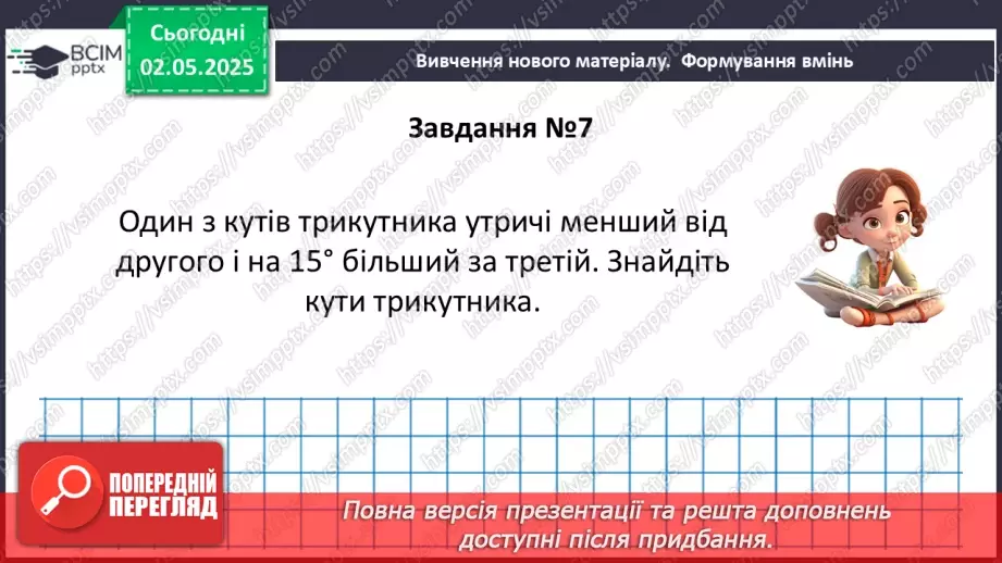 №65 - Трикутники. Ознаки рівності трикутників. _38 №65 - Трикутники. Ознаки рівності трикутників. _38