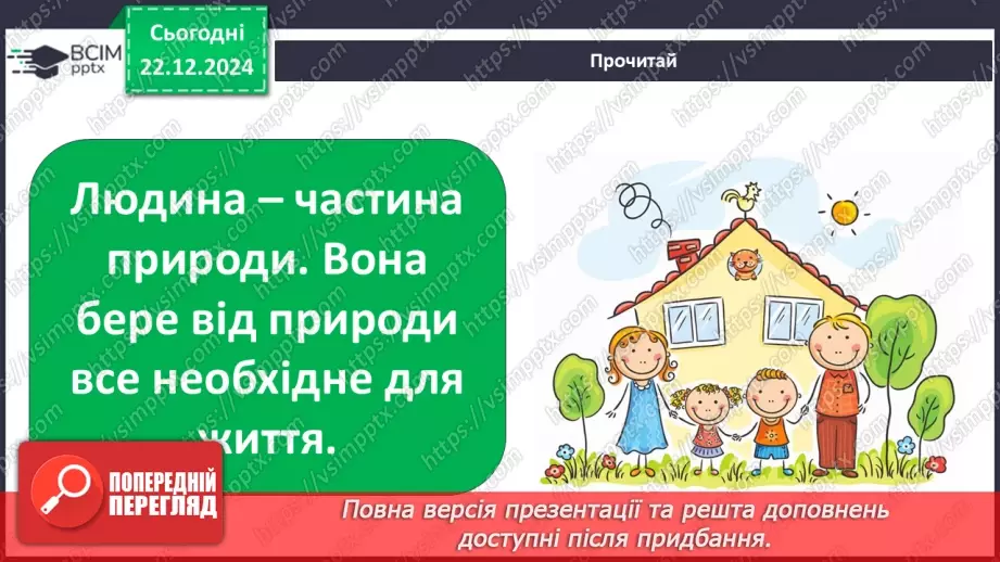 №054 - Людина і природа.8 №054 - Людина і природа.8