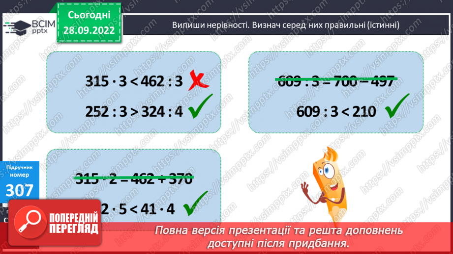 №031 - Письмове ділення виду 306 : 3, 508 : 415 №031 - Письмове ділення виду 306 : 3, 508 : 415