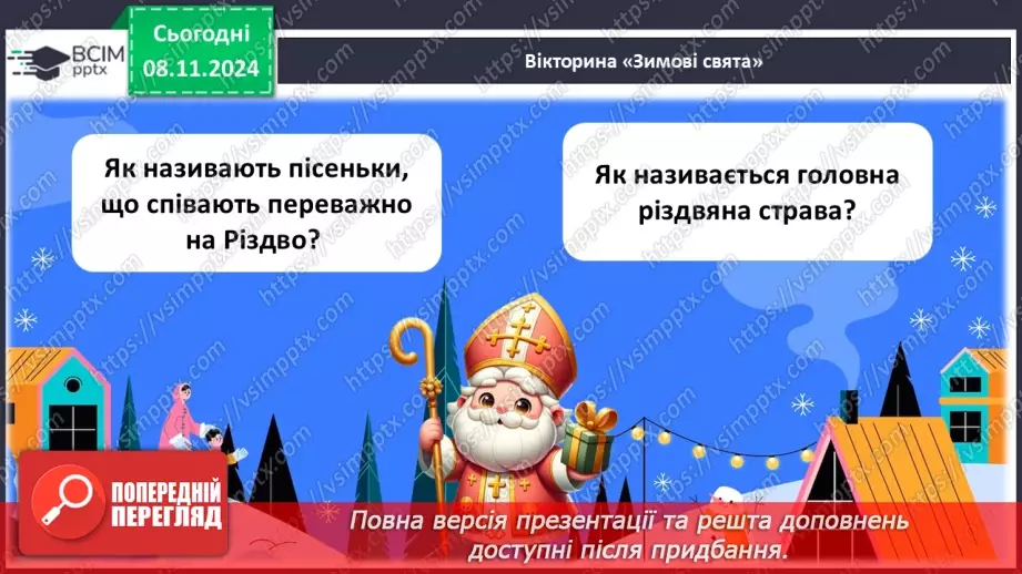№16 - Калейдоскоп колядок «Дозвольте колядувати».25 №16 - Калейдоскоп колядок «Дозвольте колядувати».25
