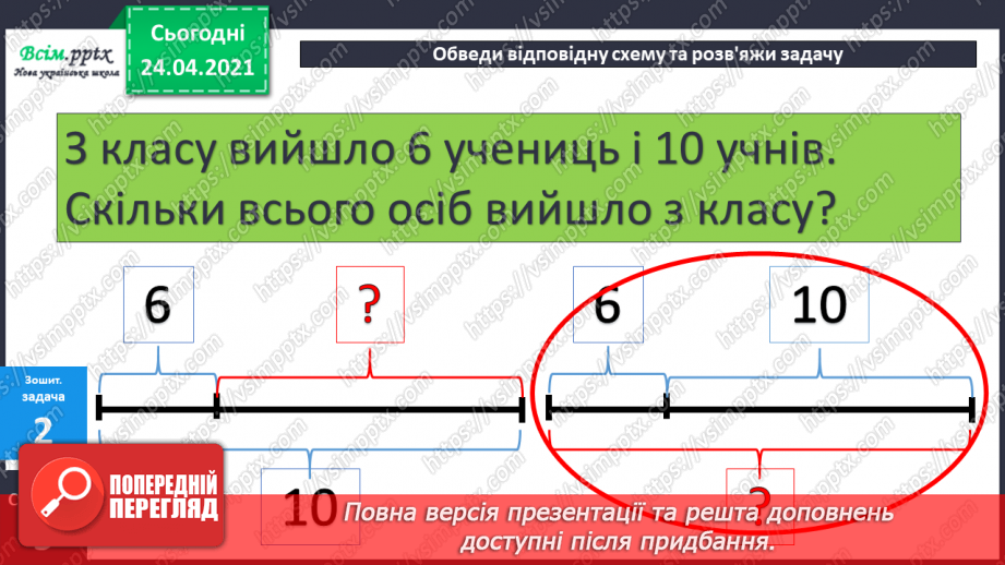 №005 - Зв'язок між додаванням і відніманням. Перевірка додавання відніманням. Задачі на знаходження невідомого доданка.(с.8-9)43