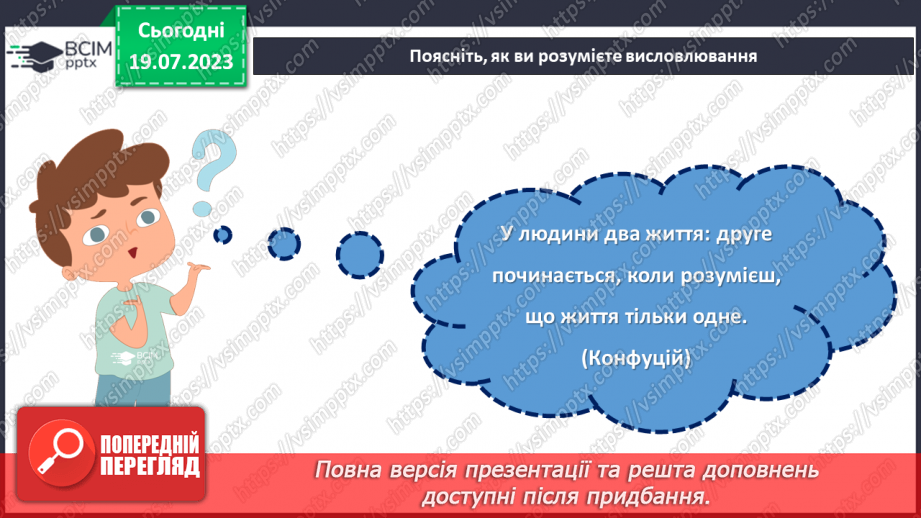 №06 - Життя - найцінніший дарунок. Як вміти оцінити та зберегти найдорожчий скарб?8