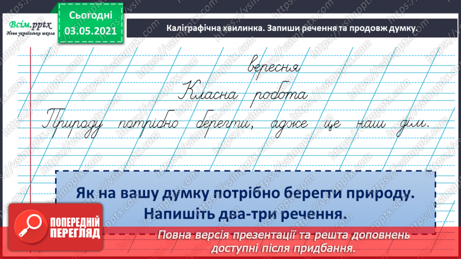 №005 - Засоби зв’язку речень у тексті. Навчаюся визначити тему і мету тексту, розрізняти типи текстів5