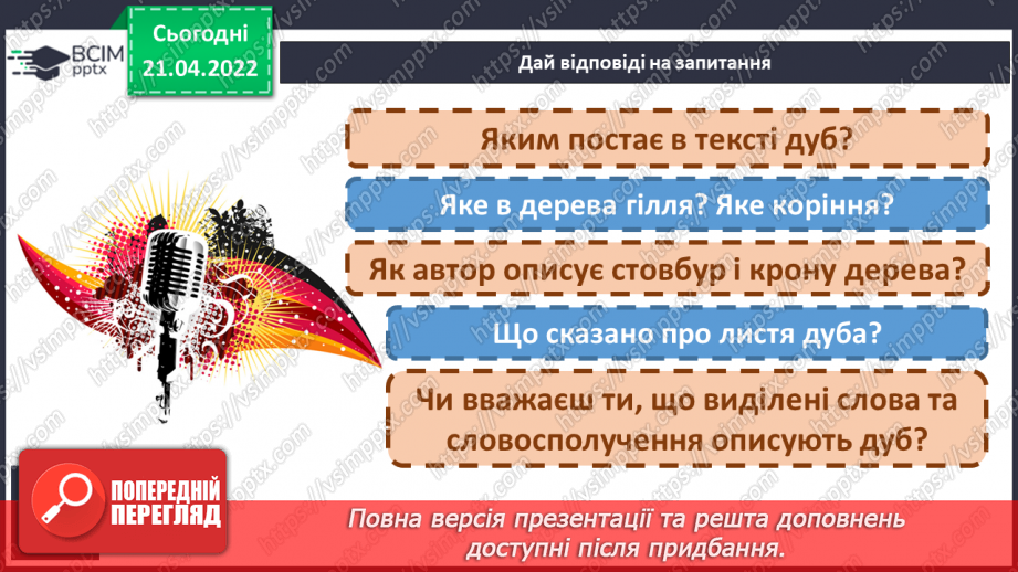 №128 - РЗМ. Створюю художній опис за поданим зразком, використовуючи інформацію з різних джерел12