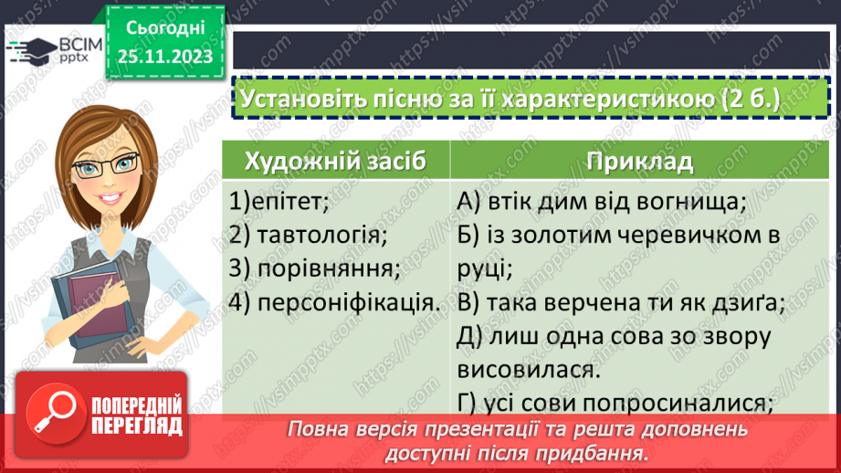 №28 - Діагностувальна робота №2 з теми «Чуття гармонії у слові» (тести і завдання)13