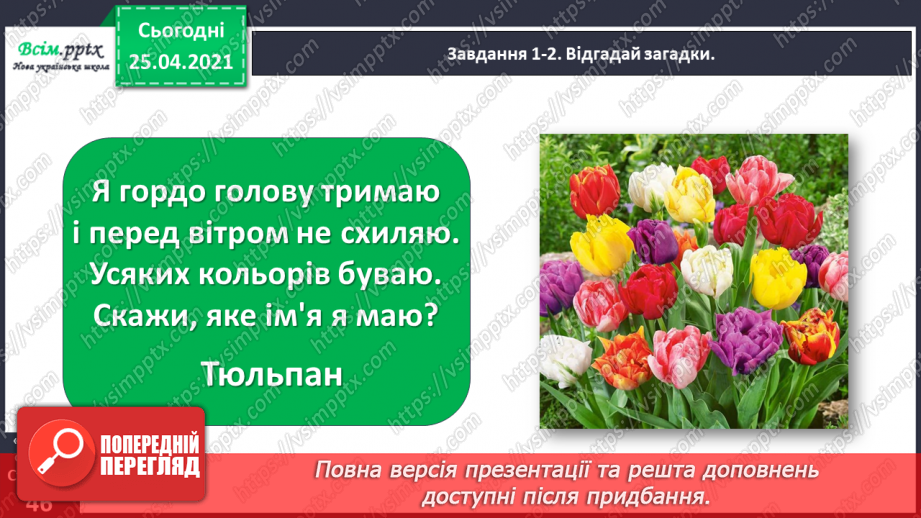 №112 - Розвиток зв'язного мовлення. Малюю весняні квіти7