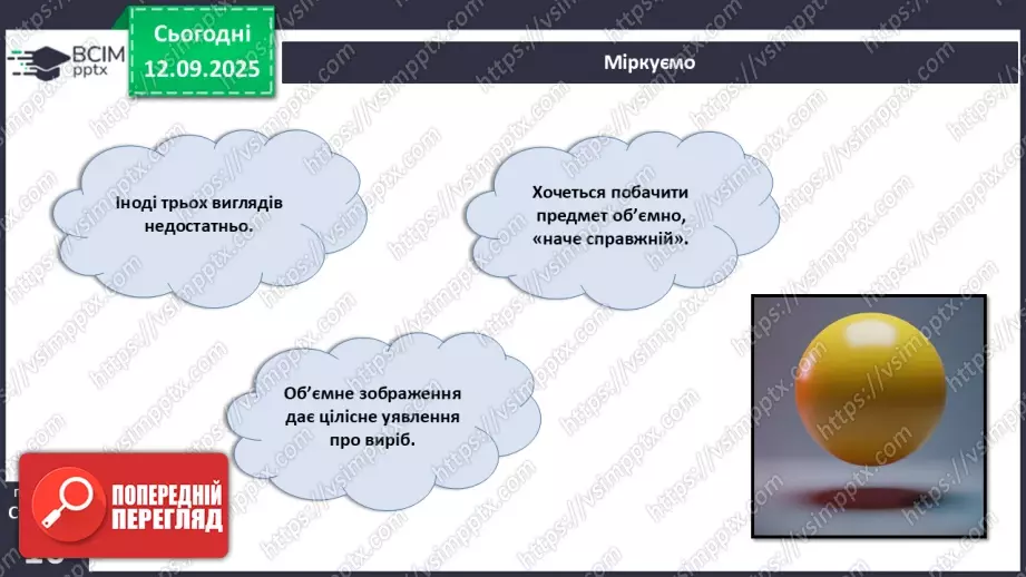 №07 - Аксонометричне проєціювання.8 №07 - Аксонометричне проєціювання.8