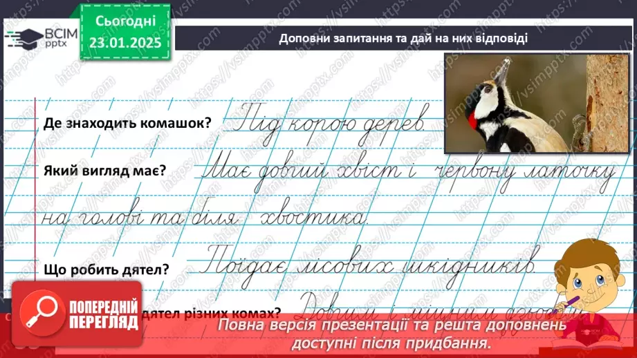 №079 - РМЗ. Навчаюся складати розповідь на основі спостереження.10 №079 - РМЗ. Навчаюся складати розповідь на основі спостереження.10