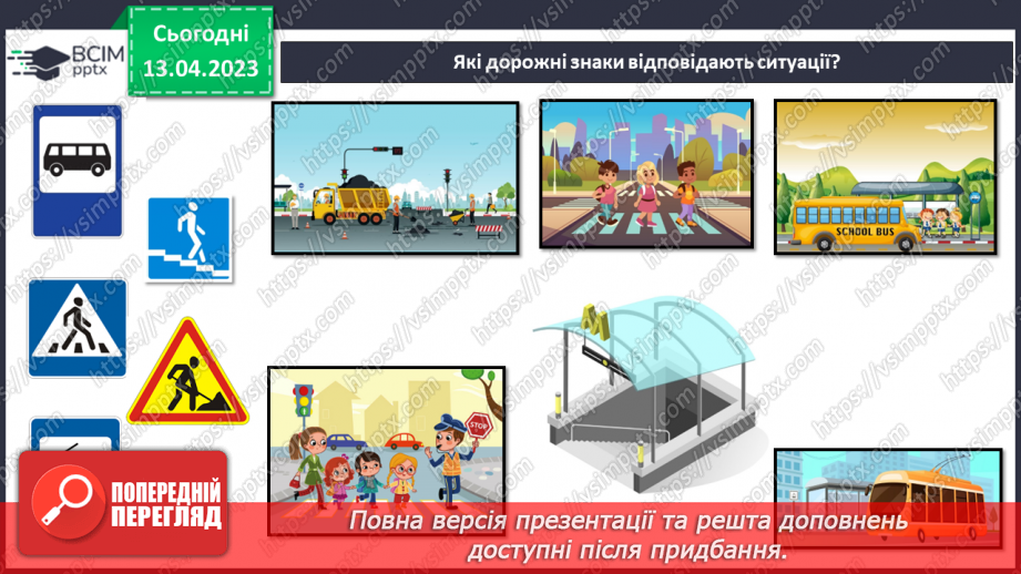 №096-105 - Ремонт дороги. Гра «Дорожня безпека»11 №096-105 - Ремонт дороги. Гра «Дорожня безпека»11