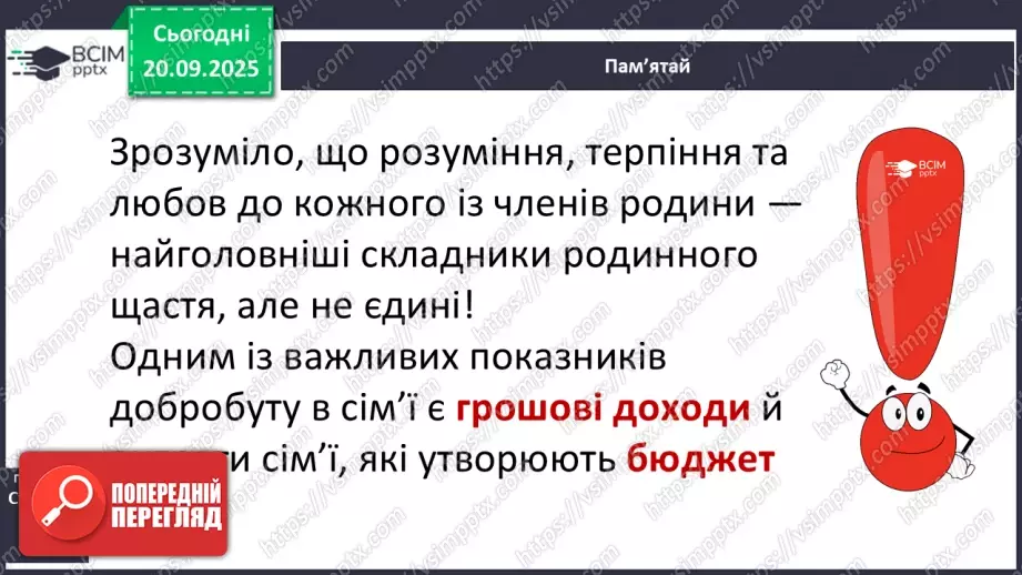№0015 - Що таке сімейний добробут.9 №0015 - Що таке сімейний добробут.9