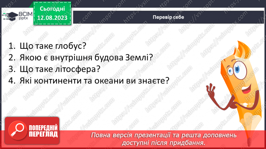 №25 - Планета Земля. Внутрішня будова Землі. Літосфера.26