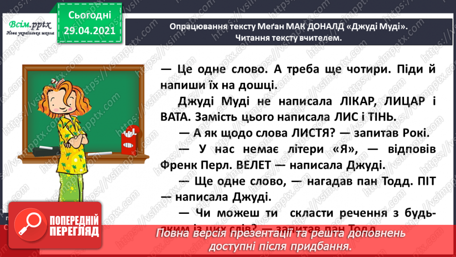 №005 - Характеристика головного персонажа твору. Меґан Мак Доналд «Джуді Муді знайомиться з новим учителем»16