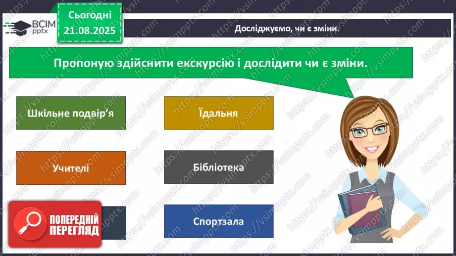 №0002 - Як змінилась моя школа? Дослідження: «Що змінилося у нашій школі».9 №0002 - Як змінилась моя школа? Дослідження: «Що змінилося у нашій школі».9