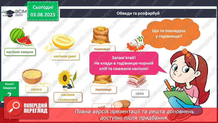 №112-113 - Мої зимові забави і турботи.10
