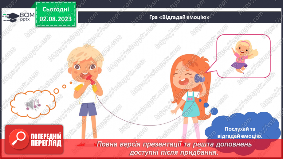 №029-30 - Я відчуваю різні емоції15