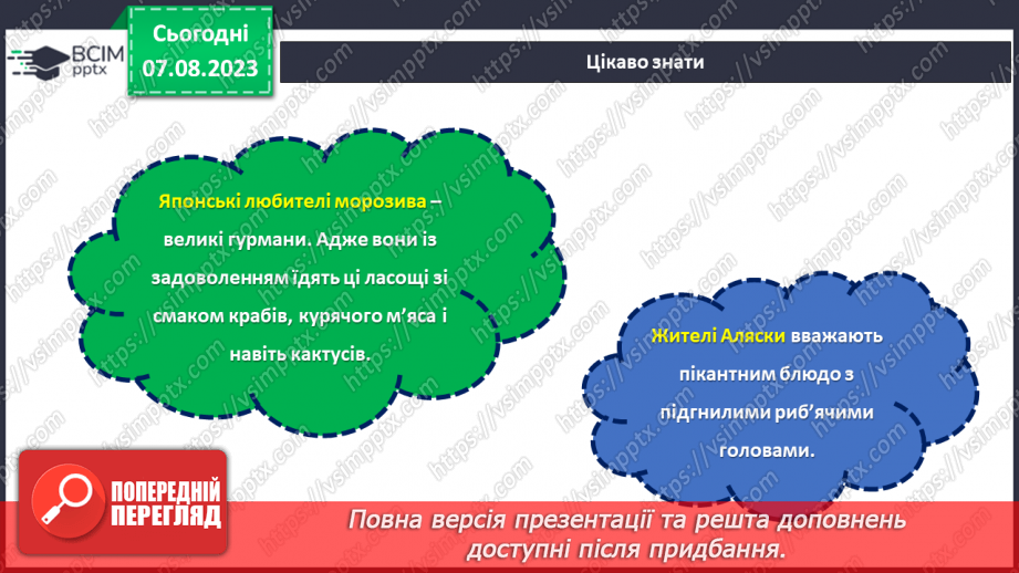 №34 - Подорож у світ кулінарії.15