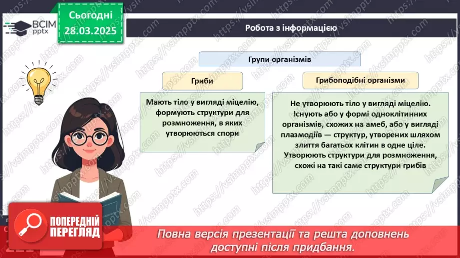 №74 - Особливості живлення та різноманіття грибів.14