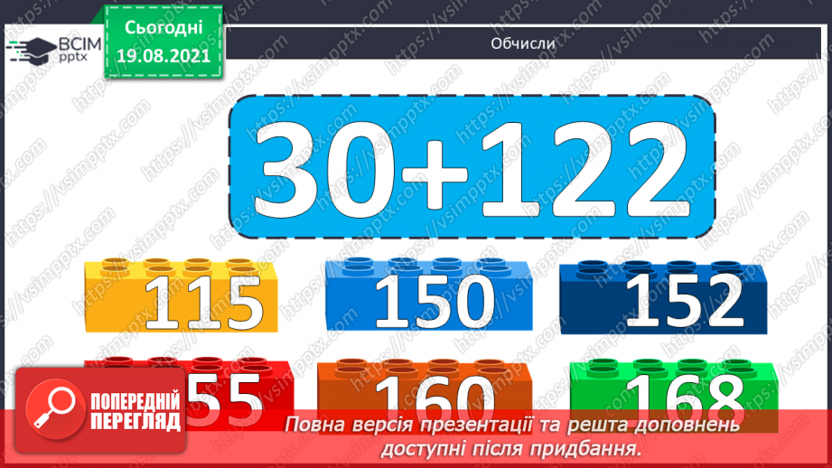 №002 - Запис трицифрових чисел сумою розрядних доданків. Узагальнення різних способів додавання трицифрових чисел. Складання і розв’язування задач4