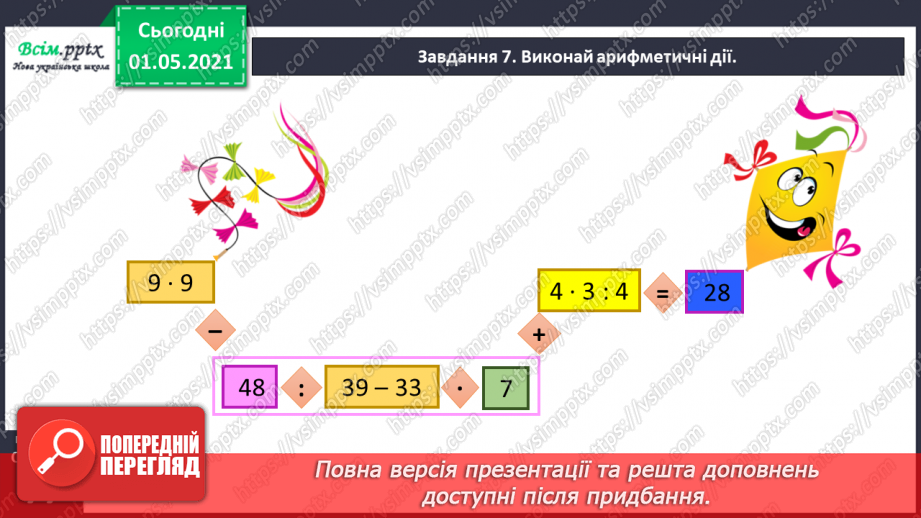 №046 - Одержуємо половину32 №046 - Одержуємо половину32