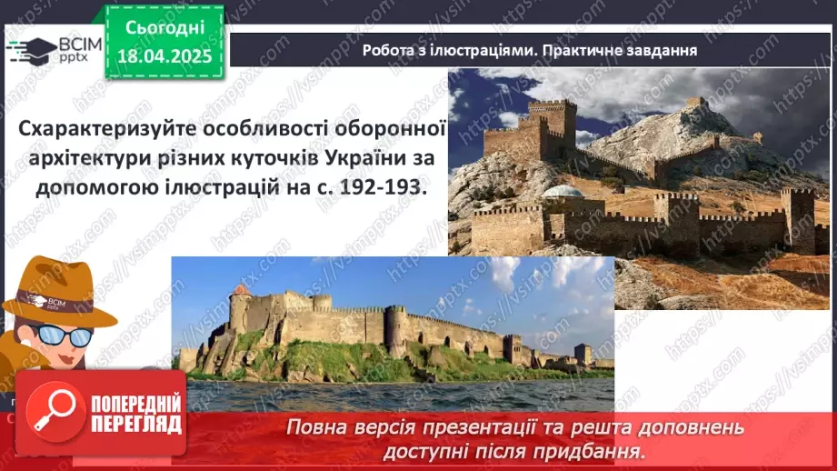 №31 - Релігійне життя і культура українських земель у другій половині ХІV — на початку ХVІ ст. Архітектура і образотворче мистецтво.17 №31 - Релігійне життя і культура українських земель у другій половині ХІV — на початку ХVІ ст. Архітектура і образотворче мистецтво.17