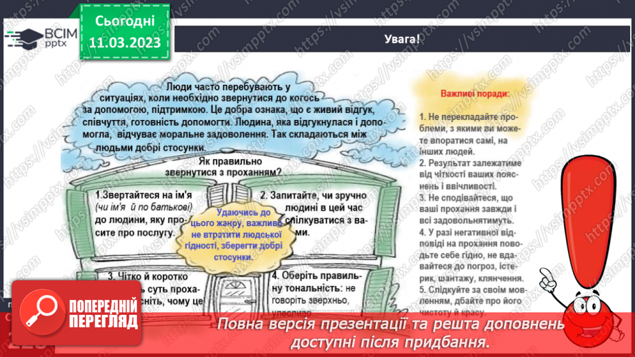 №106 - Прохання, умовляння, благання, клянчення, пропозиція.12