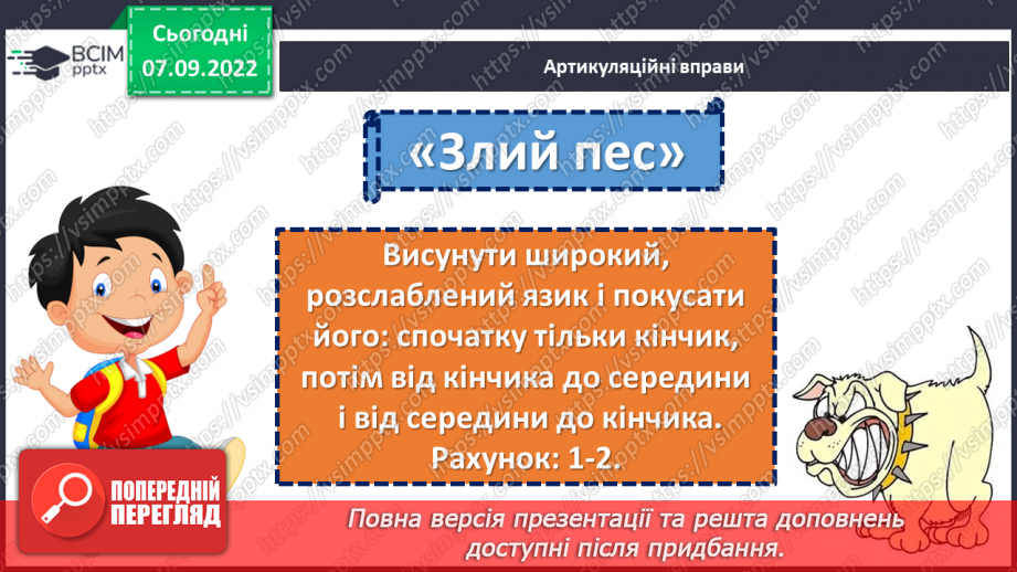 №016 - Як поети передають красу довкілля. Тетяна Корольова «Барвиста осінь». Створення тематичної «стіни слів». (с. 17)5