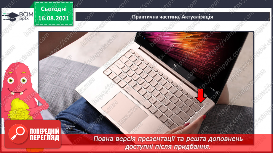 №01 - Правила безпечної поведінки у кабінеті інформатики. Повторення основних прийомів роботи із комп'ютером. Алгоритм підготовки комп’ютера до роботи.31