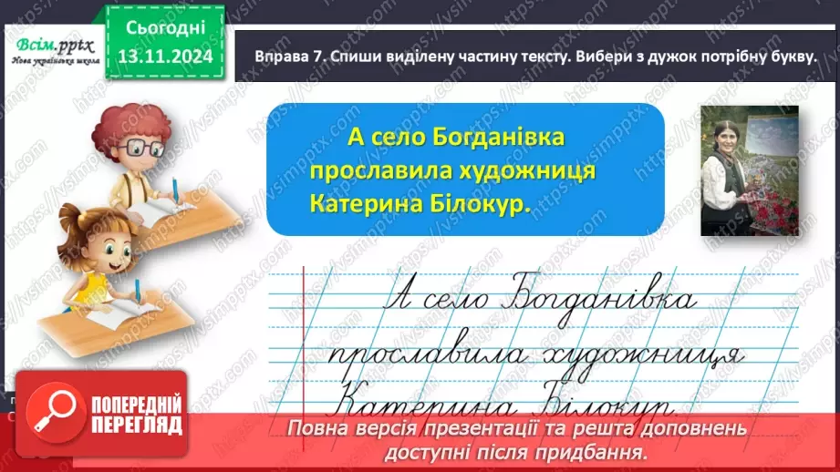 №047 - Пиши з великої букви назви міст і сіл.28 №047 - Пиши з великої букви назви міст і сіл.28