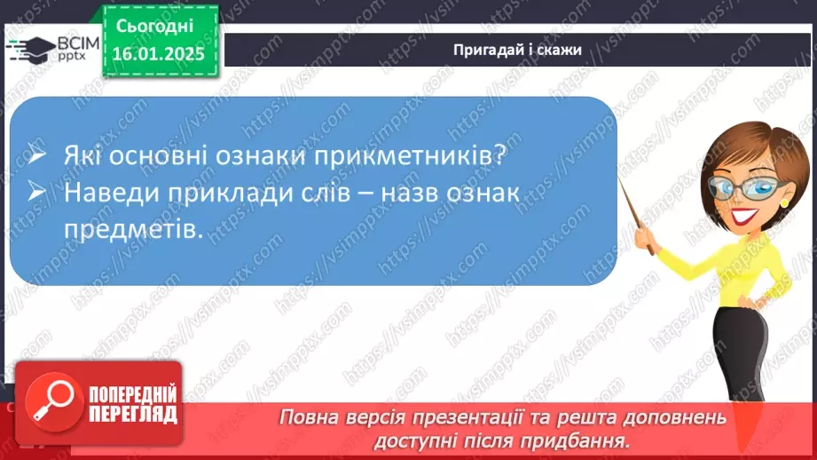 №075 - Узагальнення і систематизація знань учнів за розділом «Частини мови»11 №075 - Узагальнення і систематизація знань учнів за розділом «Частини мови»11
