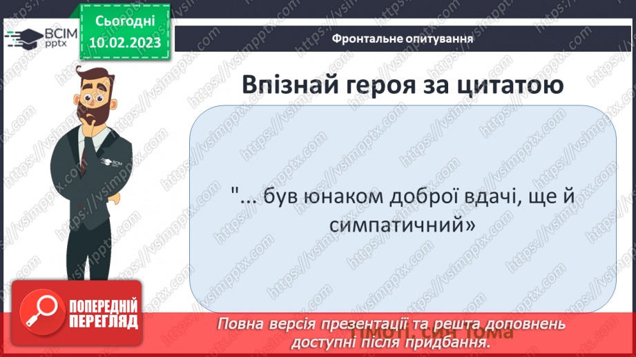 №42 - Зміни у внутрішньому світі й житті інших персона жів після зустрічі з Полліанною.11