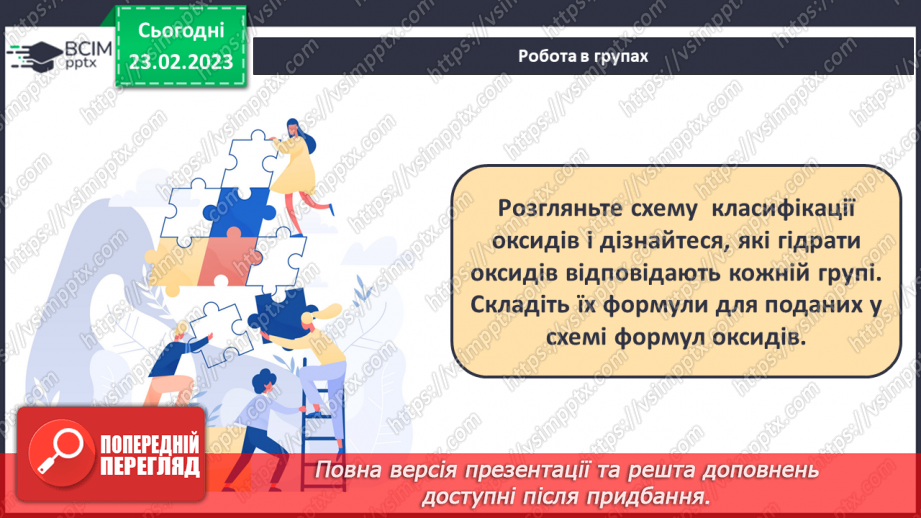 №49 - Взаємодія оксидів з водою, дія на індикатори утворених продуктів.12 №49 - Взаємодія оксидів з водою, дія на індикатори утворених продуктів.12