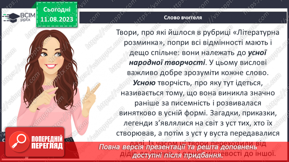 №07 - Усна народна творчість та її жанри (загадки, прислів'я, приказки, пісні, казки тощо)4