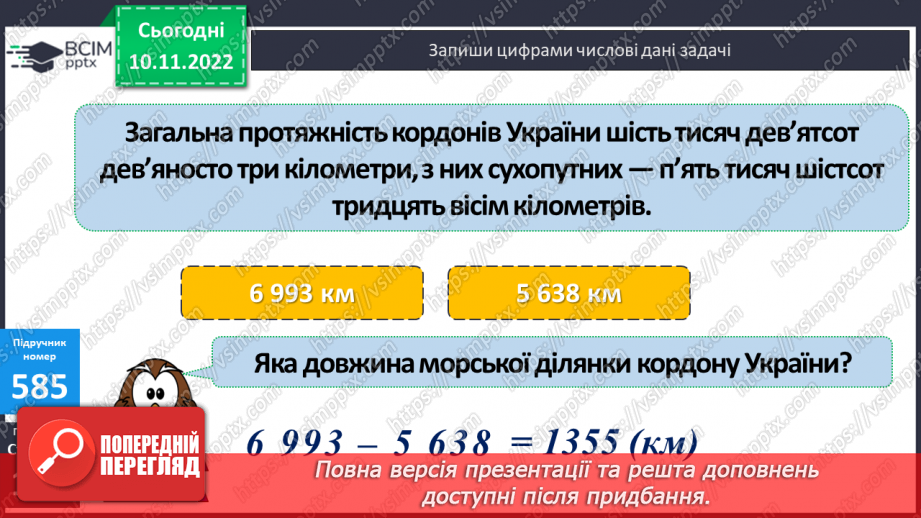 №061 - Усна і письмова нумерація багатоцифрових чисел17 №061 - Усна і письмова нумерація багатоцифрових чисел17