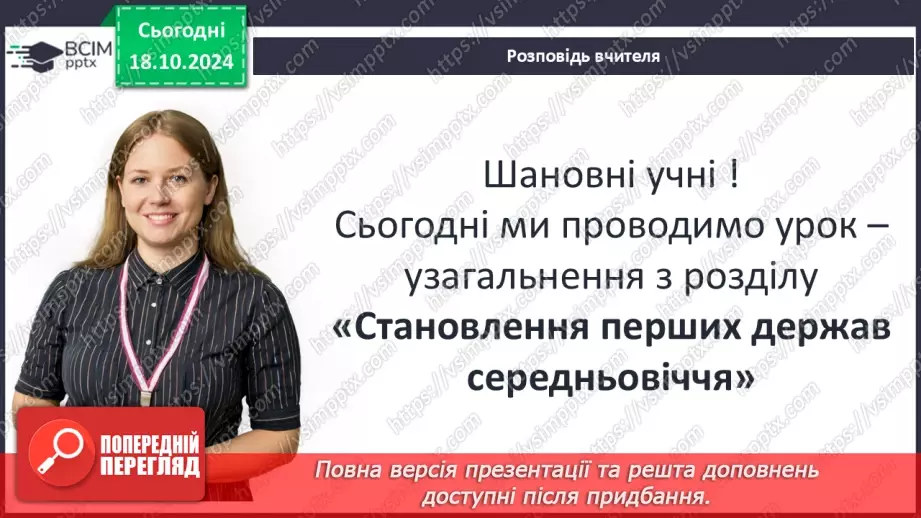 №09 - Представлення проєктів. Повторення та узагальнення за темою. Діагностувальна робота №15