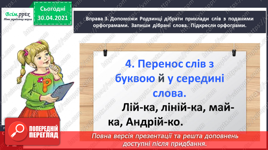 №049 - Розпізнаю слова з орфограмами. Придумування заголовка до тексту. Написання розповіді за поданими запитаннями19