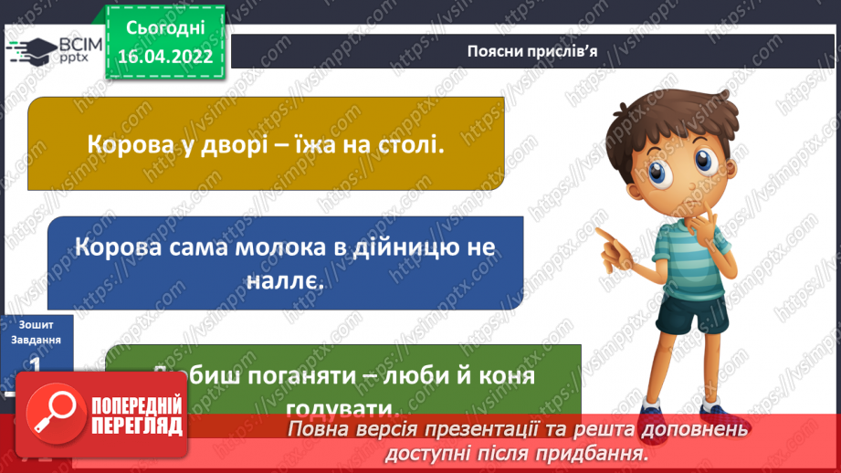 №090 - Тваринництво в рідному краї23 №090 - Тваринництво в рідному краї23